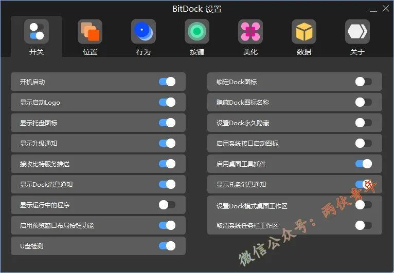 bitdock比特工具栏一款运行在win系统中仿mac的dock快速启动停靠栏