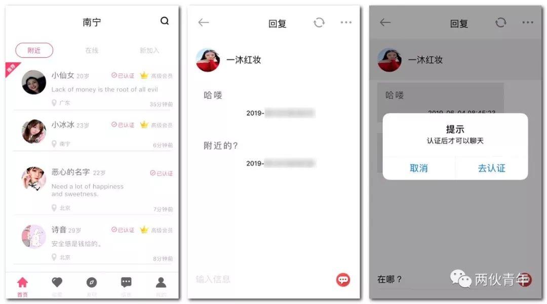 闪椒闪交公然上线求包养app