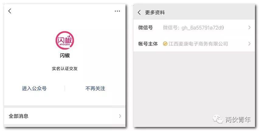 闪椒闪交公然上线求包养app