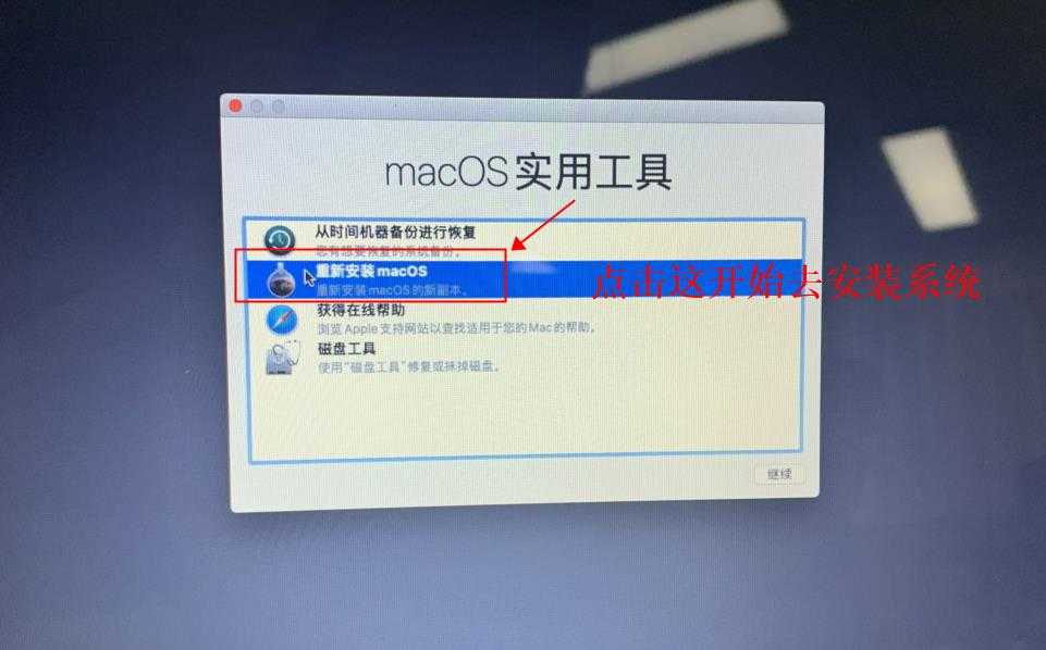  直接通过互联网重新安装苹果系统详细步骤 苹果系统 系统安装 第9张