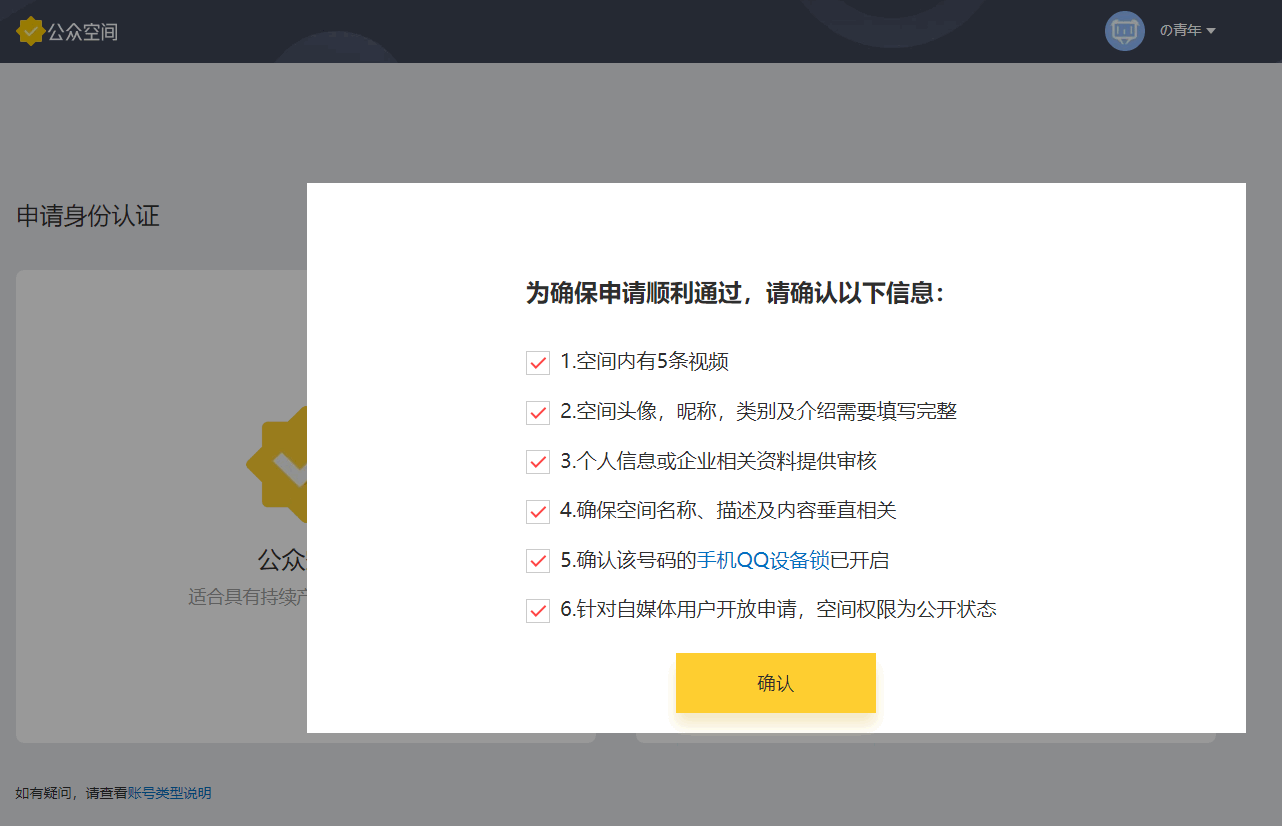qq空间认证填写=空间申请认证空间