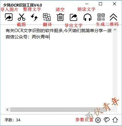 軟件的界面比較簡單,我將不同按鈕的功能標記如下圖:夕風ocr文字識別