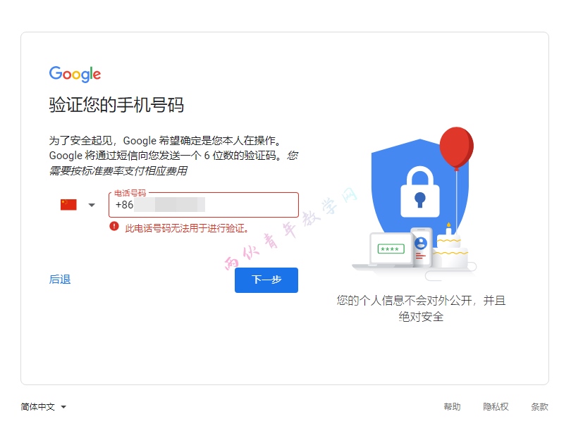 中国手机号无法注册谷歌油管账号，提示“此电话号码无法用于进行验证”解决办法