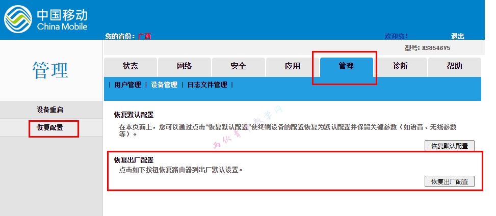 中国移动网络掉速之注册新账号恢复网速方法