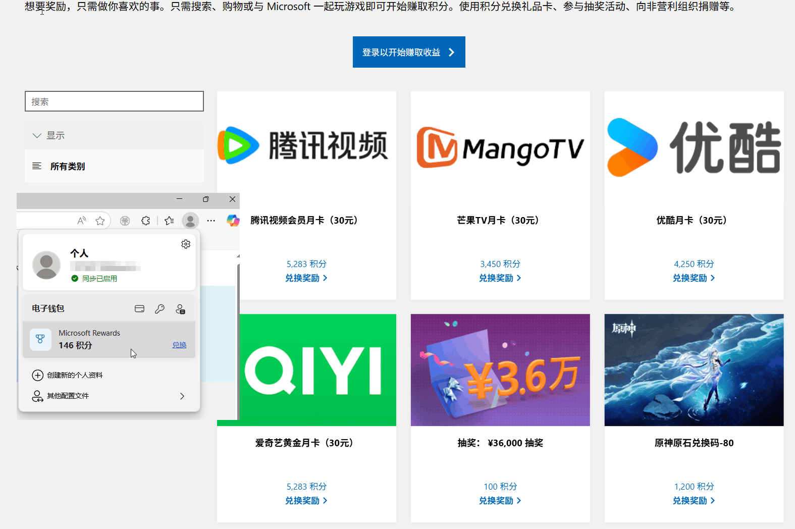 Edge浏览器积分兑换视频会员/加油卡/购物券等