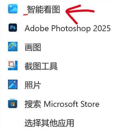 百度智能看图流氓软件，一键卸载教程