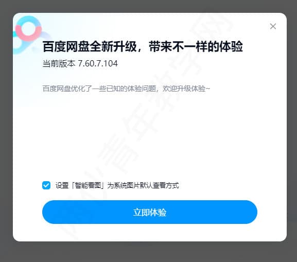 百度智能看图流氓软件，一键卸载教程