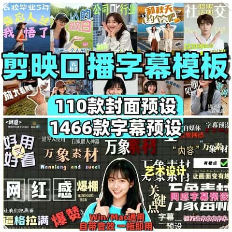 剪映高级感封面标题文字预设字幕预设排版花字效果模板电子素材 第1张